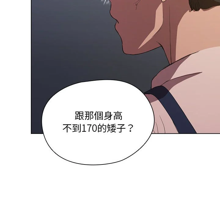 鲁蛇出头天 第8章 第54页