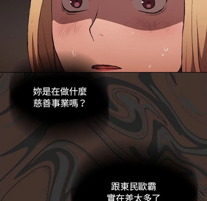 鲁蛇出头天 第8章 第45页
