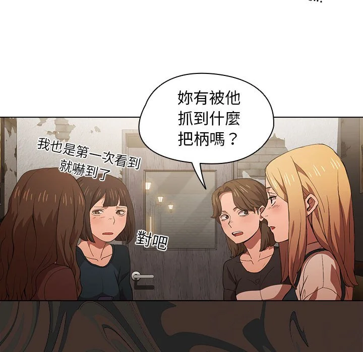 鲁蛇出头天 第8章 第43页