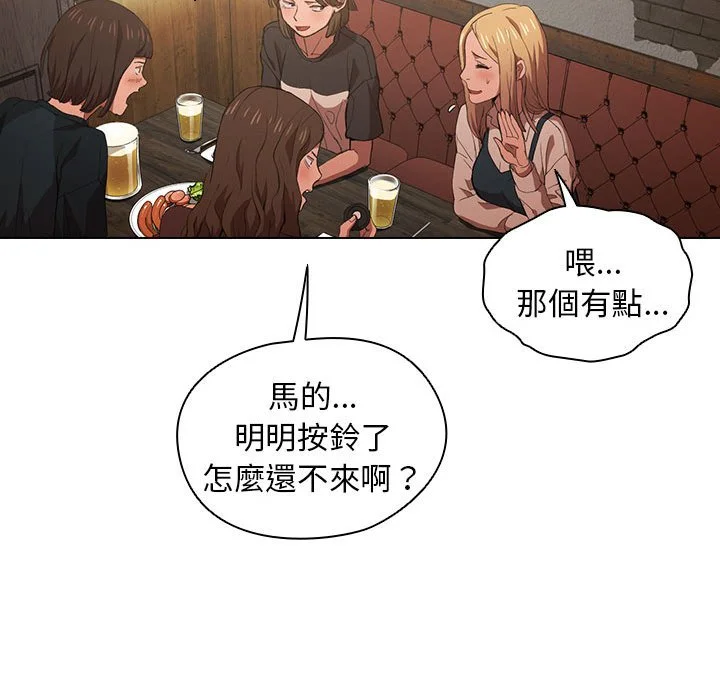 鲁蛇出头天 第8章 第78页