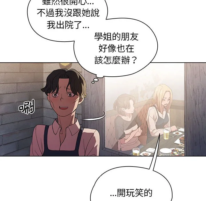 鲁蛇出头天 第8章 第52页