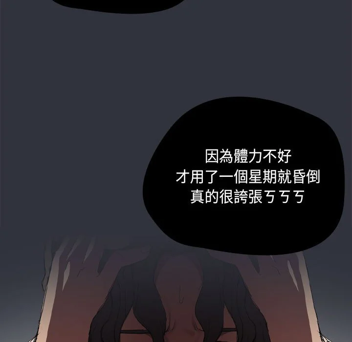 鲁蛇出头天 第8章 第73页