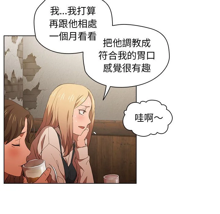 鲁蛇出头天 第8章 第62页