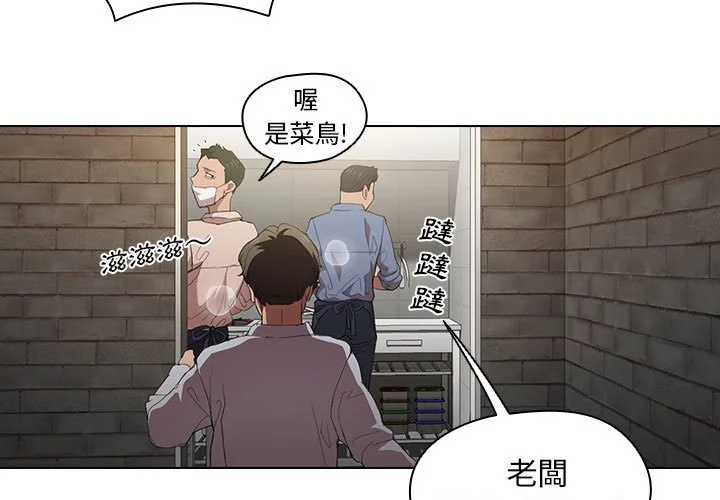 鲁蛇出头天 第8章 第3页