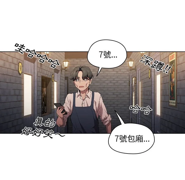 鲁蛇出头天 第8章 第47页
