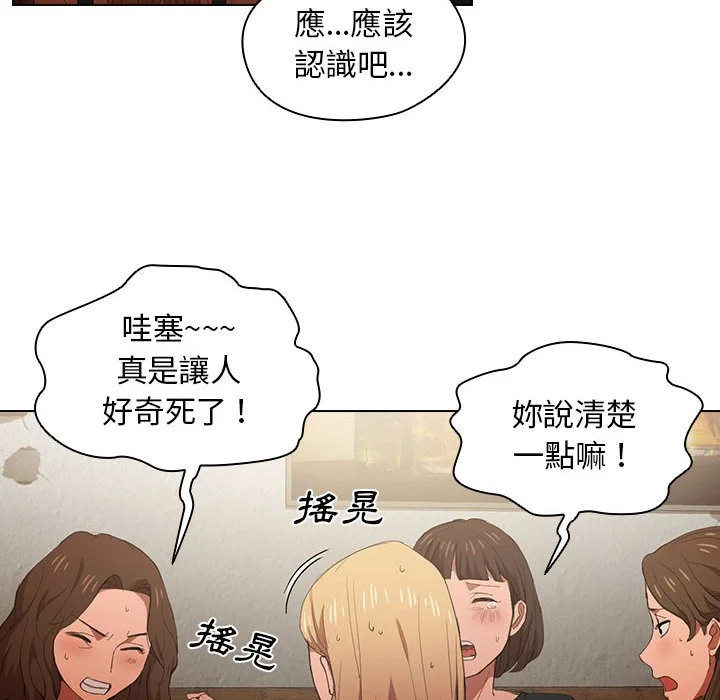 鲁蛇出头天 第8章 第14页