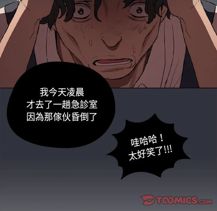 鲁蛇出头天 第8章 第74页