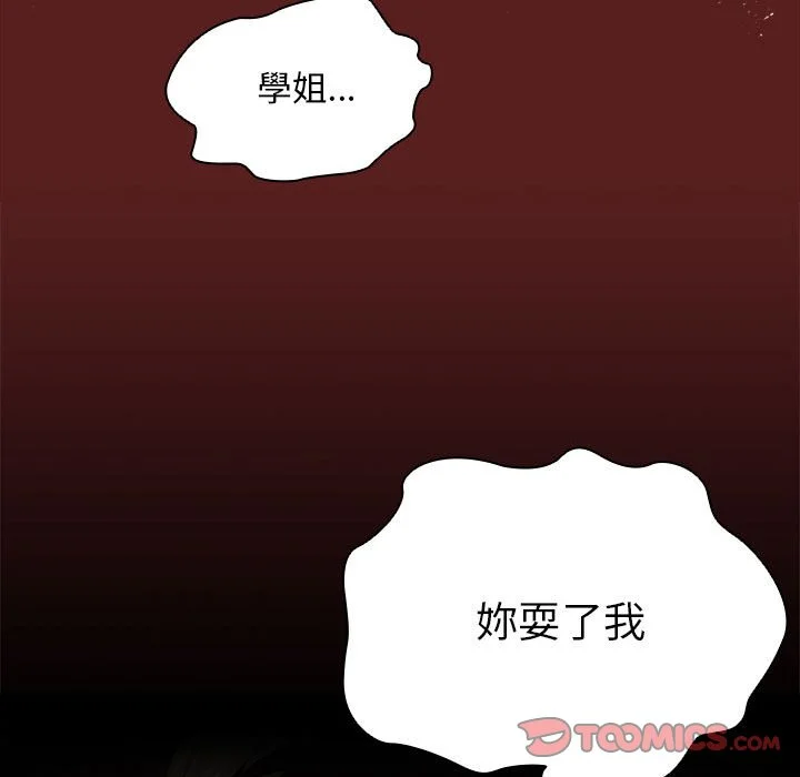 鲁蛇出头天 第8章 第110页