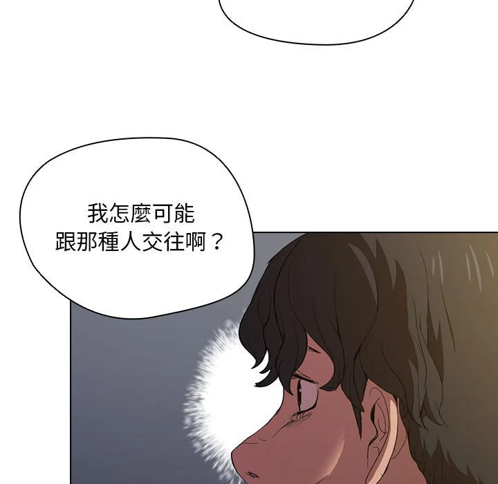 鲁蛇出头天 第8章 第53页