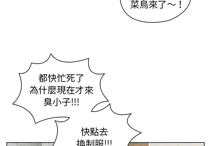 鲁蛇出头天 第8章 第4页