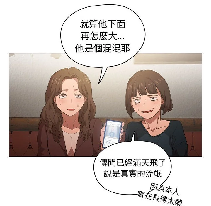 鲁蛇出头天 第8章 第42页