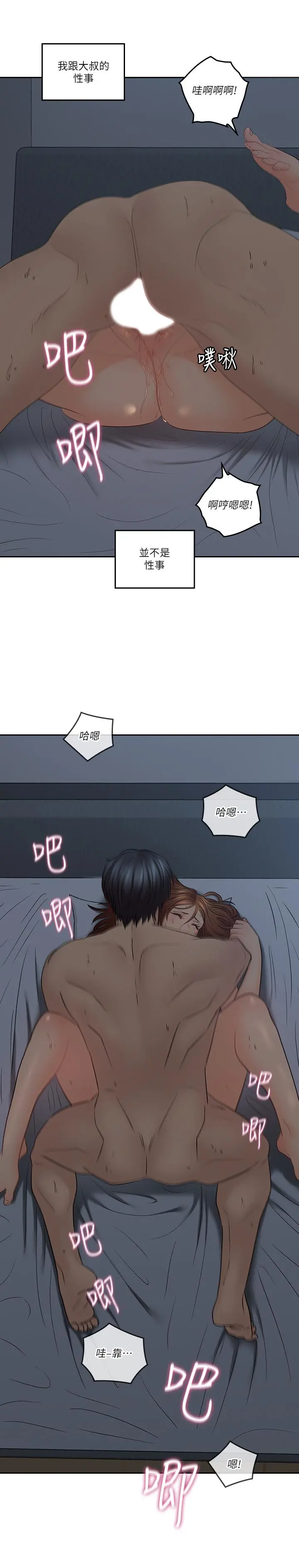 亲爱的大叔 第37话-不管做几次都很舒服 第7页