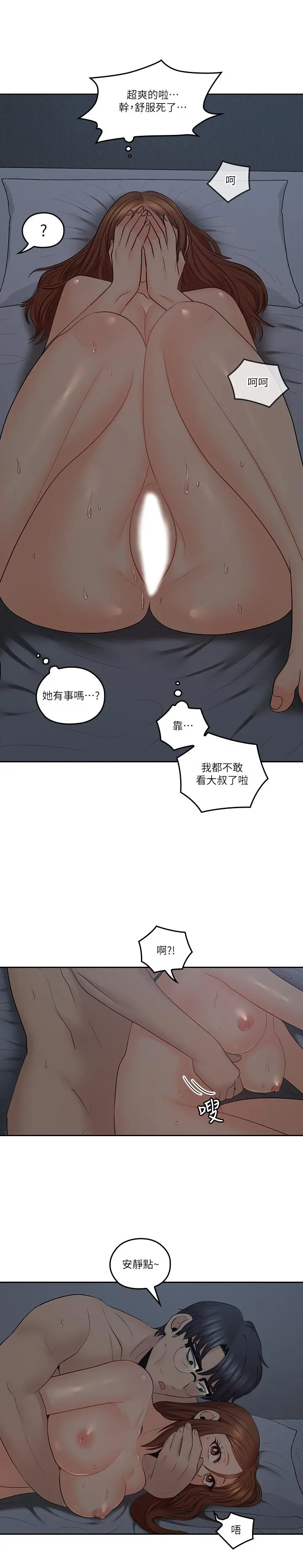 亲爱的大叔 第37话-不管做几次都很舒服 第23页