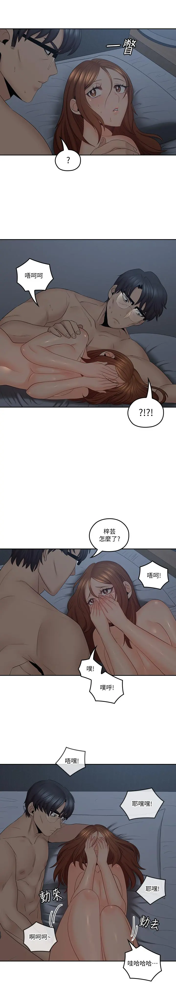 亲爱的大叔 第37话-不管做几次都很舒服 第22页