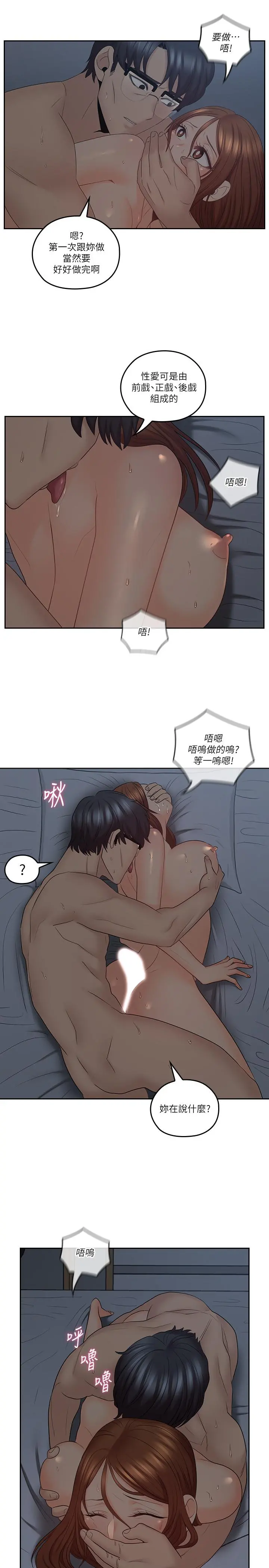 亲爱的大叔 第37话-不管做几次都很舒服 第24页