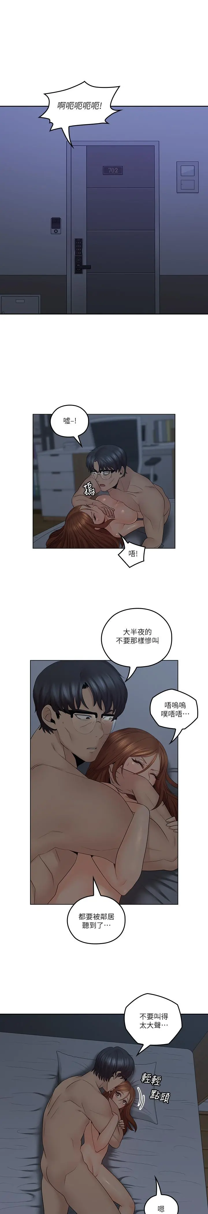 亲爱的大叔 第37话-不管做几次都很舒服 第20页