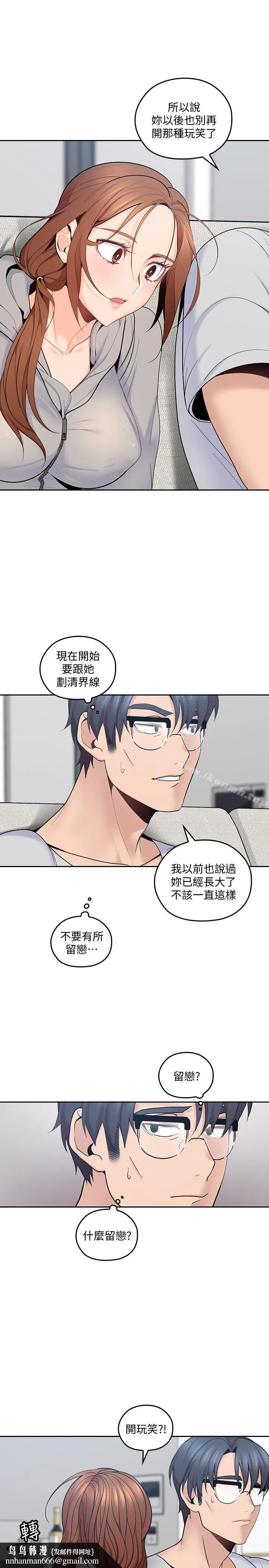 亲爱的大叔 第16话-感受看看我的舌头吧 第17页