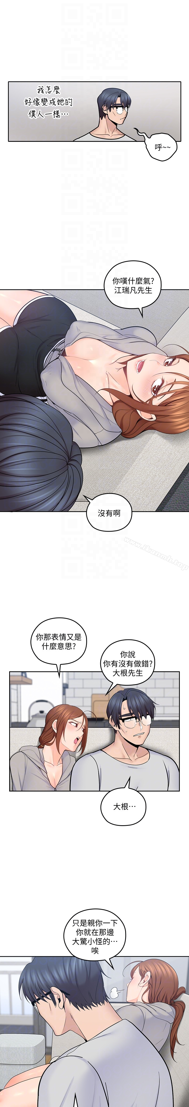 亲爱的大叔 第16话-感受看看我的舌头吧 第25页