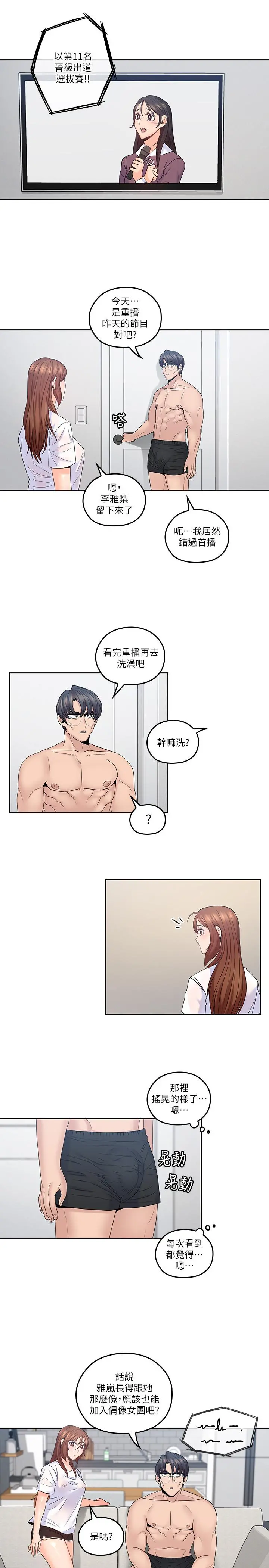 亲爱的大叔 第42话-欢愉后持久的余韵 第19页