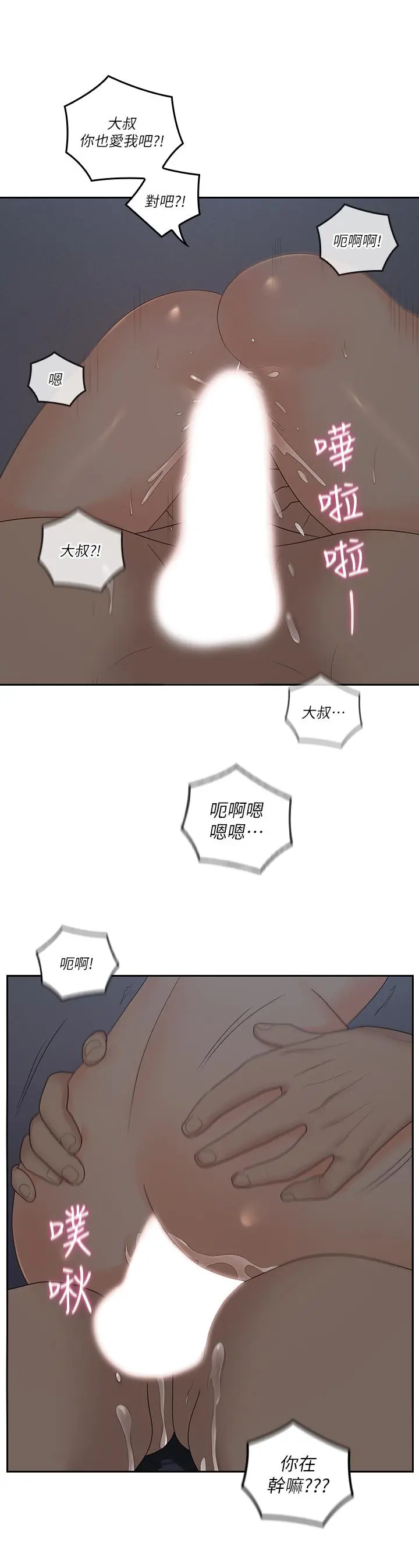亲爱的大叔 第42话-欢愉后持久的余韵 第7页