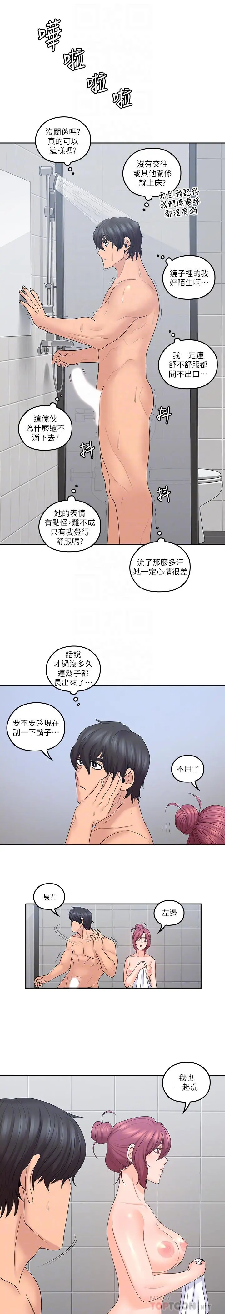 亲爱的大叔 第42话-欢愉后持久的余韵 第14页