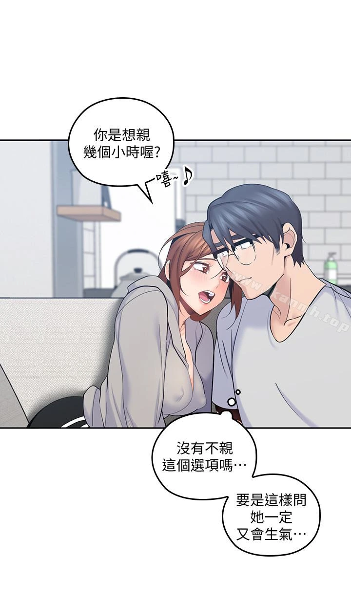 亲爱的大叔 第17话-可以磨蹭梓芸的大腿吗&hellip;? 第2页