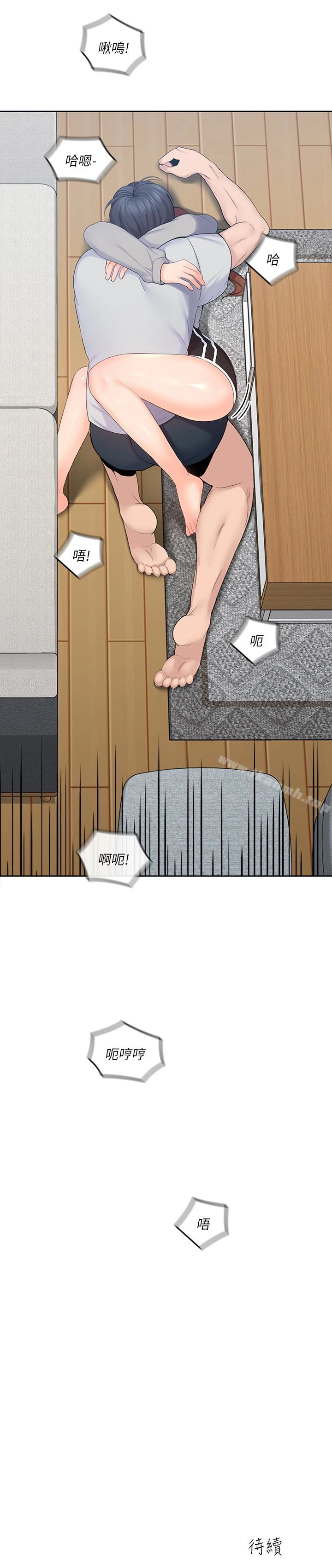 亲爱的大叔 第17话-可以磨蹭梓芸的大腿吗&hellip;? 第32页