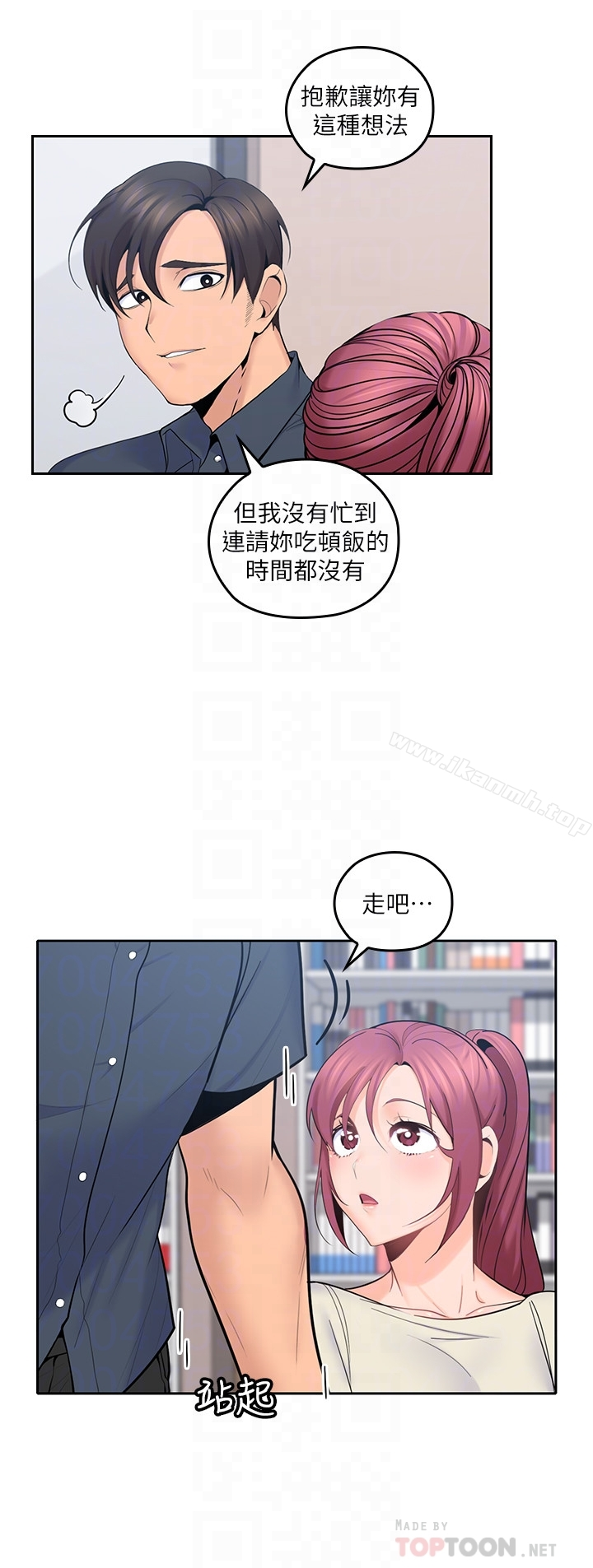 亲爱的大叔 第17话-可以磨蹭梓芸的大腿吗&hellip;? 第23页