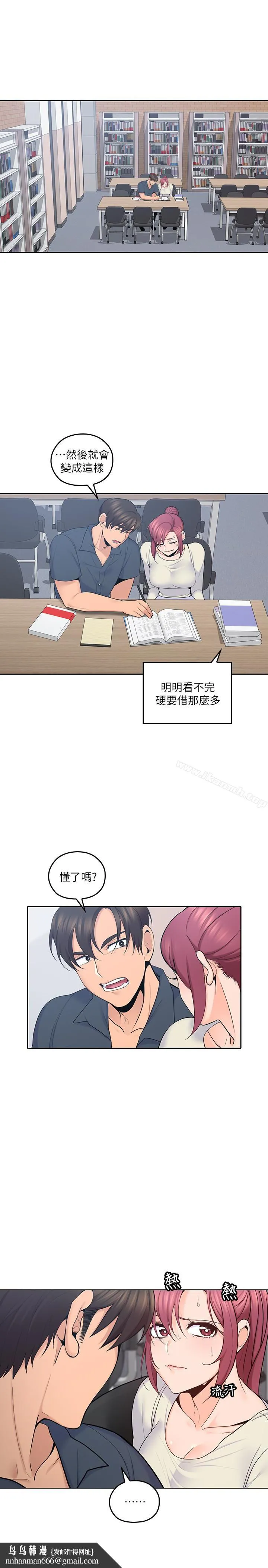 亲爱的大叔 第17话-可以磨蹭梓芸的大腿吗&hellip;? 第18页