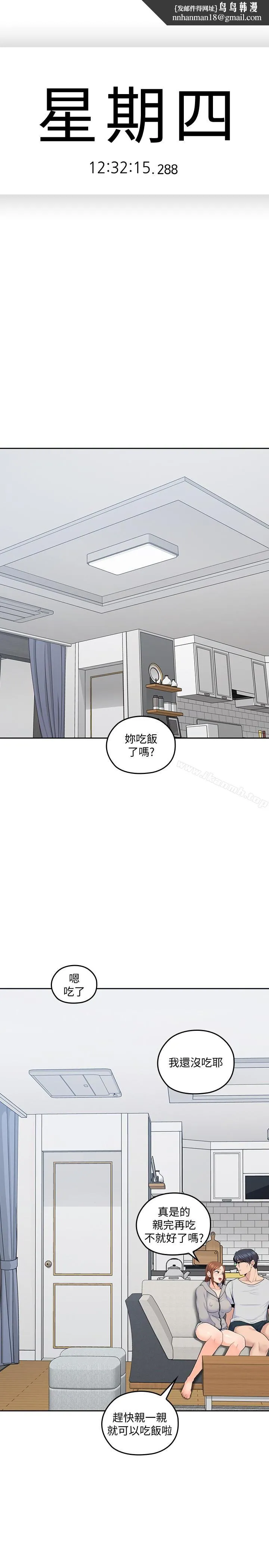 亲爱的大叔 第17话-可以磨蹭梓芸的大腿吗&hellip;? 第1页