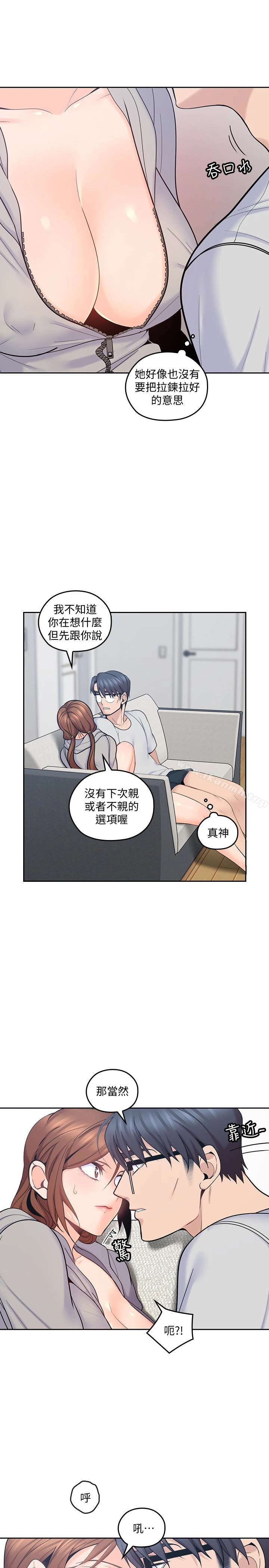 亲爱的大叔 第17话-可以磨蹭梓芸的大腿吗&hellip;? 第3页