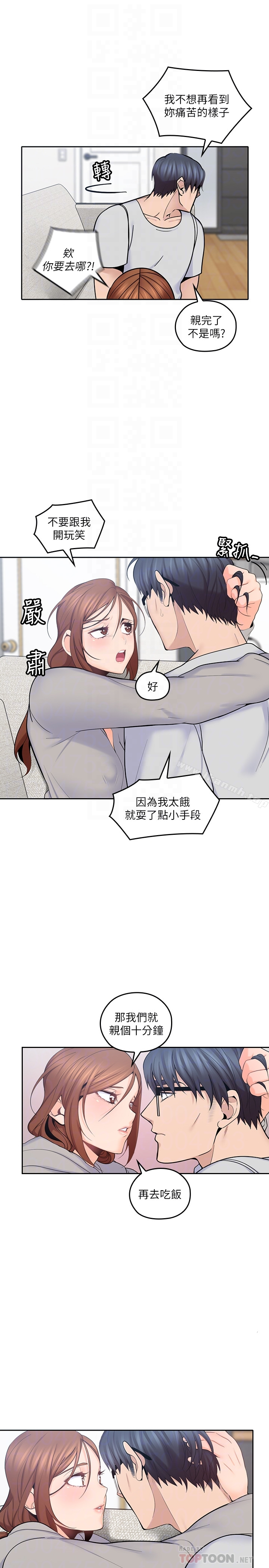 亲爱的大叔 第17话-可以磨蹭梓芸的大腿吗&hellip;? 第7页
