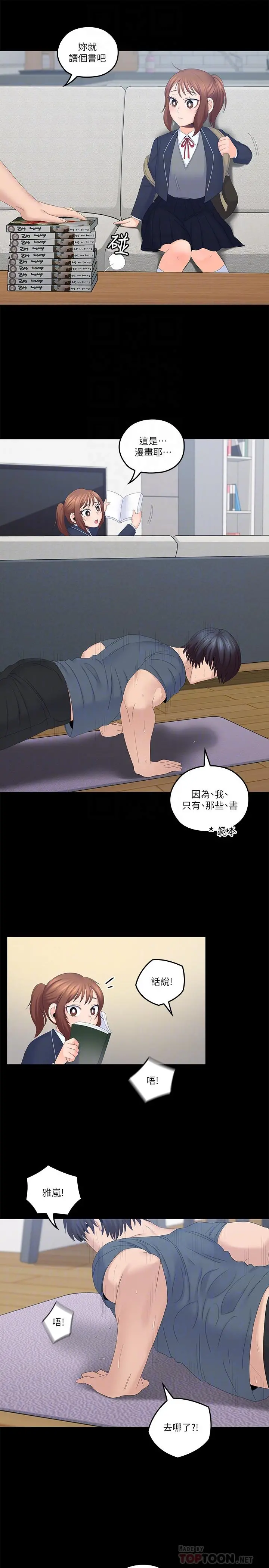 亲爱的大叔 第40话-想持续体验的快感 第14页