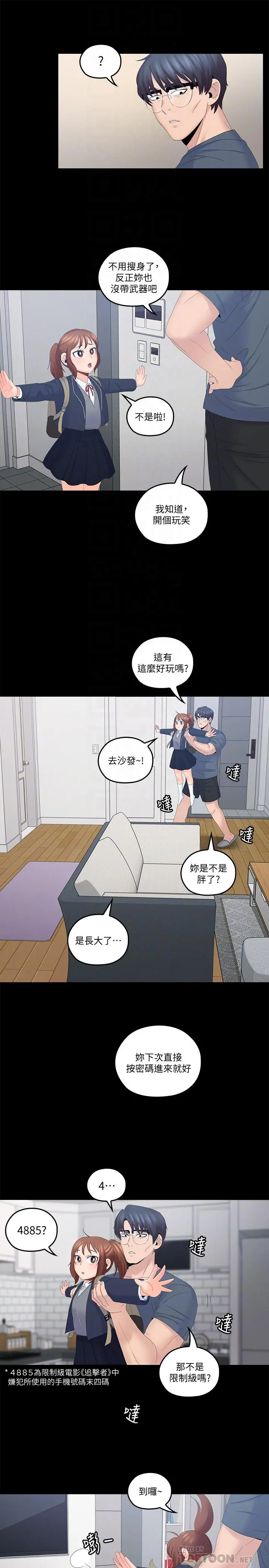 亲爱的大叔 第40话-想持续体验的快感 第12页