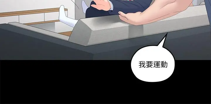 亲爱的大叔 第40话-想持续体验的快感 第13页