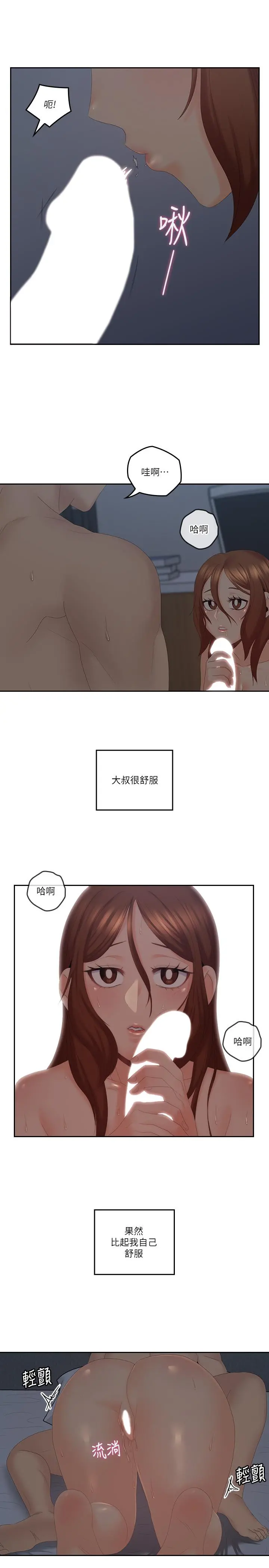 亲爱的大叔 第40话-想持续体验的快感 第26页