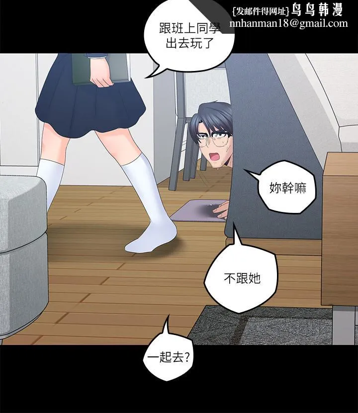亲爱的大叔 第40话-想持续体验的快感 第15页