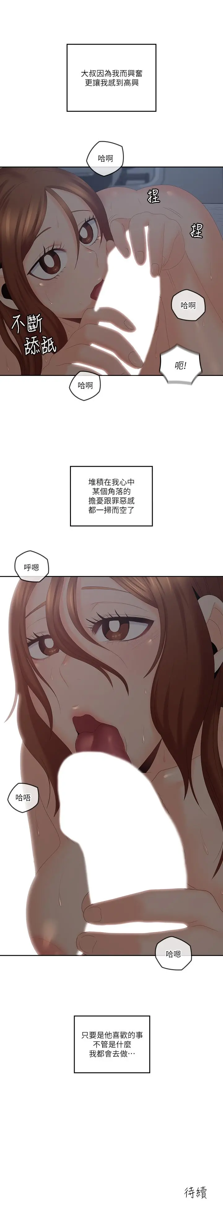 亲爱的大叔 第40话-想持续体验的快感 第28页