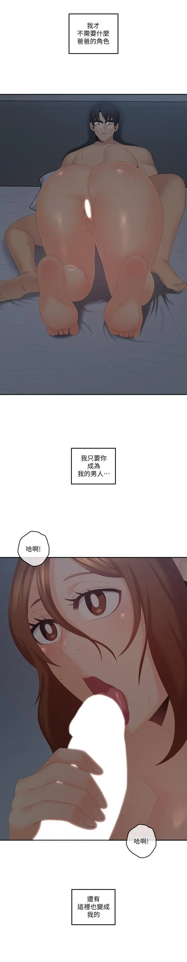 亲爱的大叔 第40话-想持续体验的快感 第24页