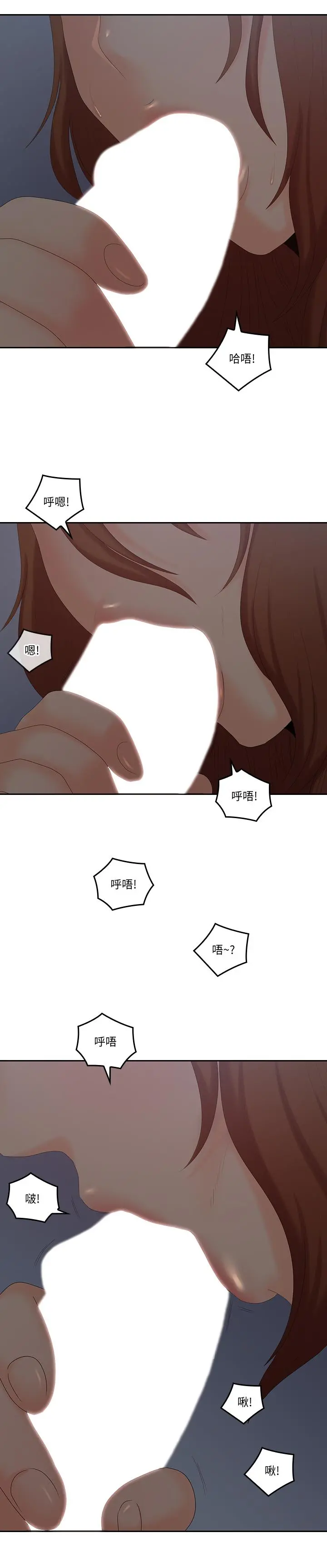 亲爱的大叔 第40话-想持续体验的快感 第25页