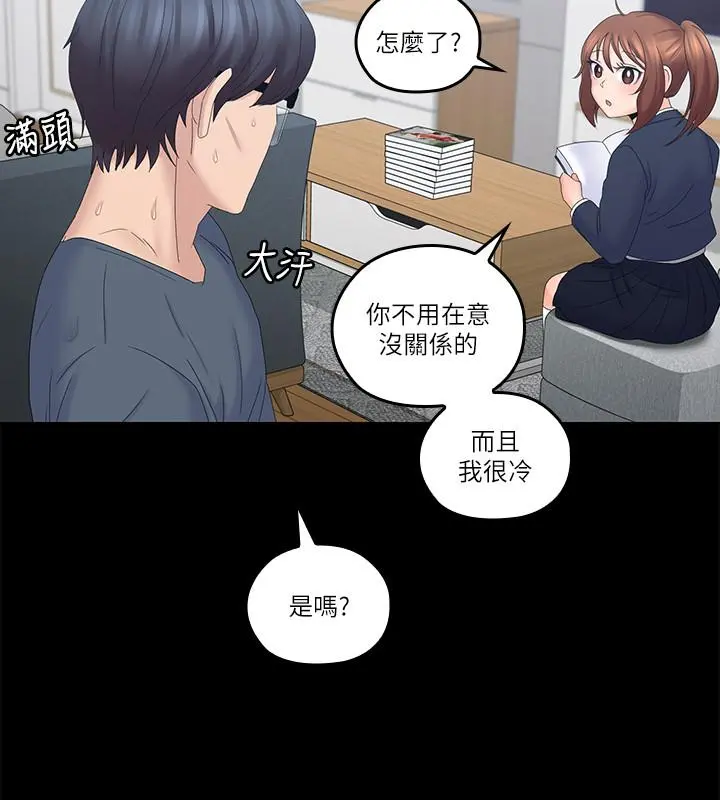 亲爱的大叔 第40话-想持续体验的快感 第19页