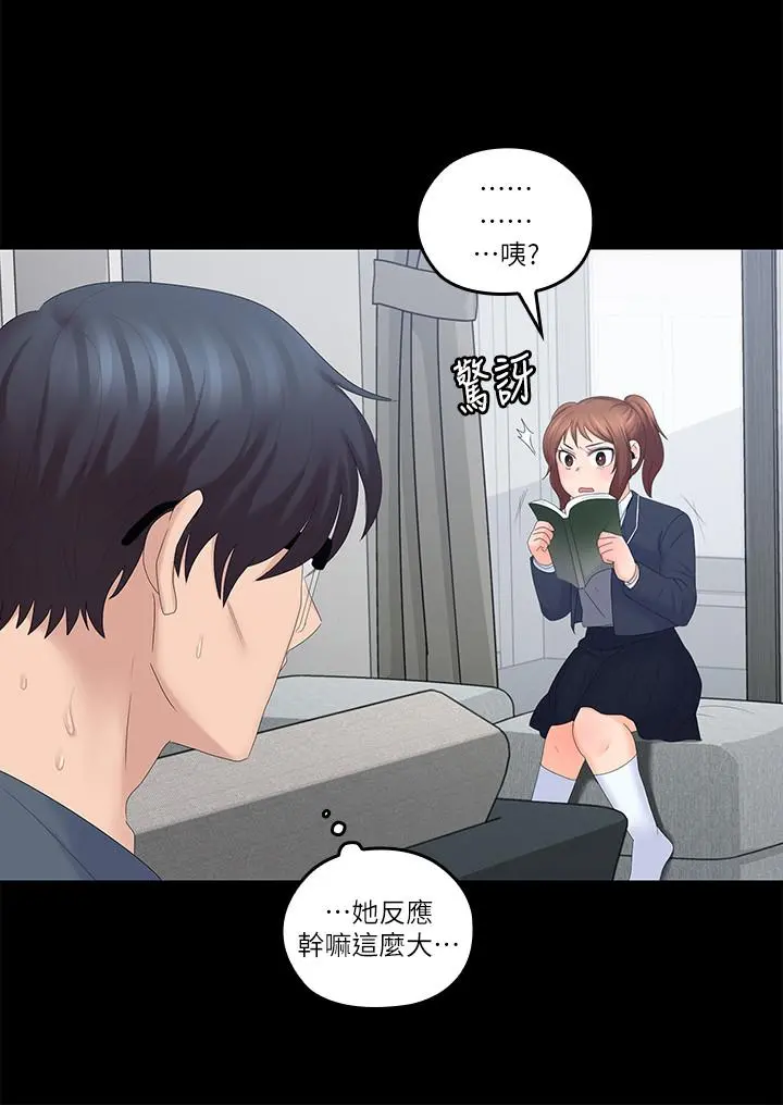亲爱的大叔 第40话-想持续体验的快感 第17页