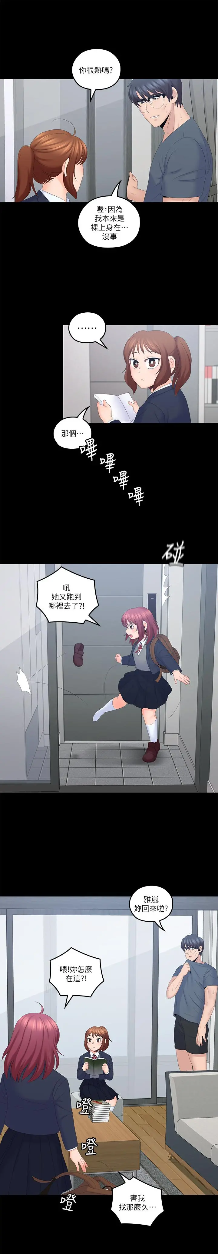 亲爱的大叔 第40话-想持续体验的快感 第20页