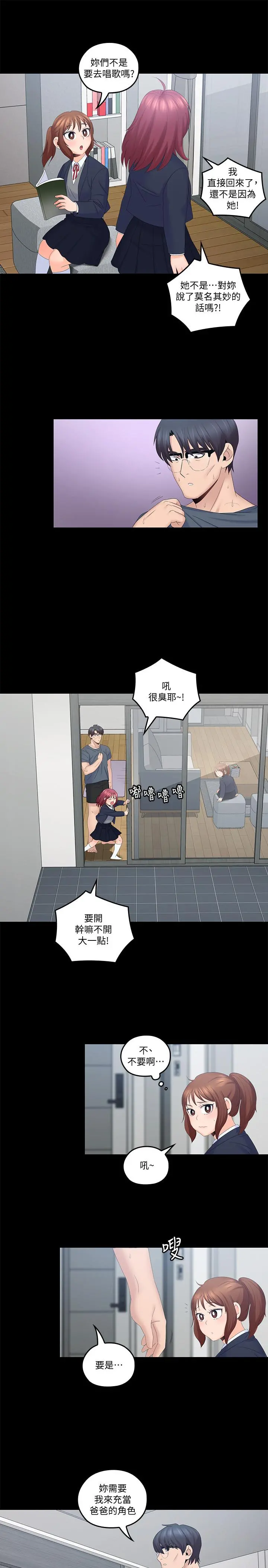 亲爱的大叔 第40话-想持续体验的快感 第21页