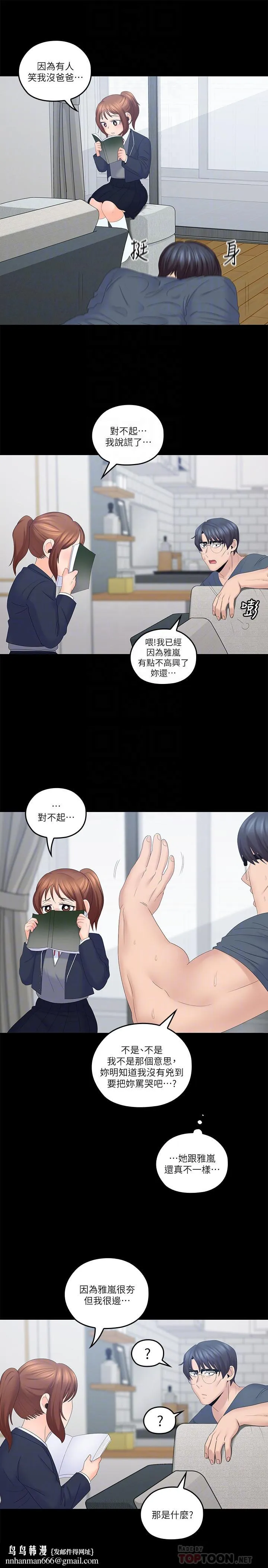 亲爱的大叔 第40话-想持续体验的快感 第16页