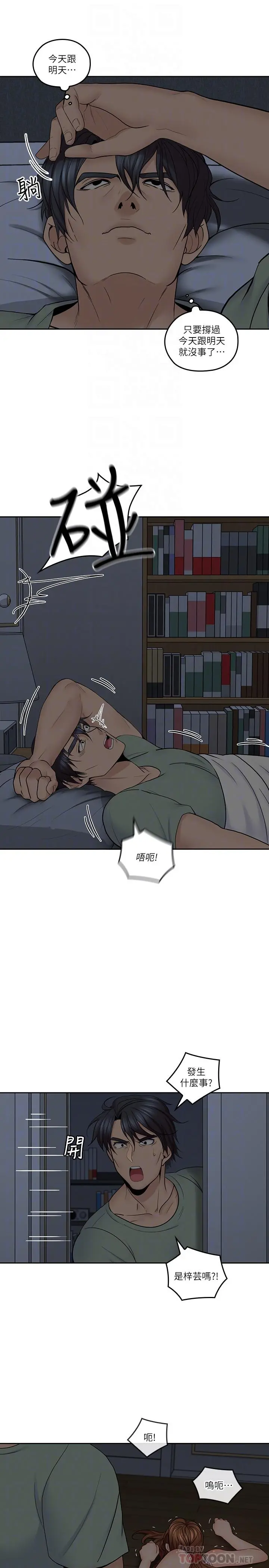 亲爱的大叔 第31话-柔软的翘臀 第6页