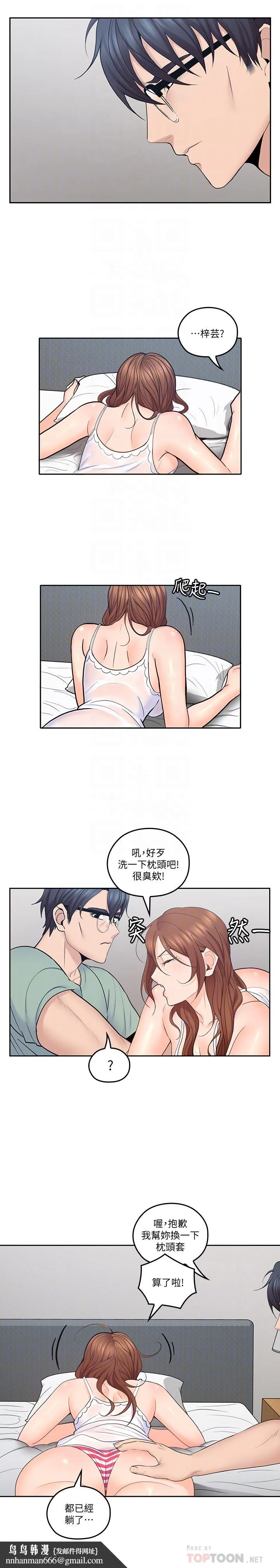 亲爱的大叔 第31话-柔软的翘臀 第14页