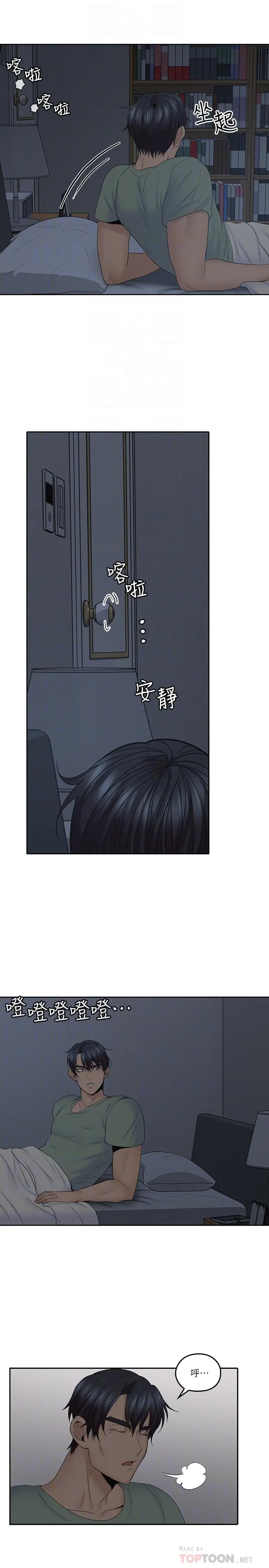 亲爱的大叔 第31话-柔软的翘臀 第4页