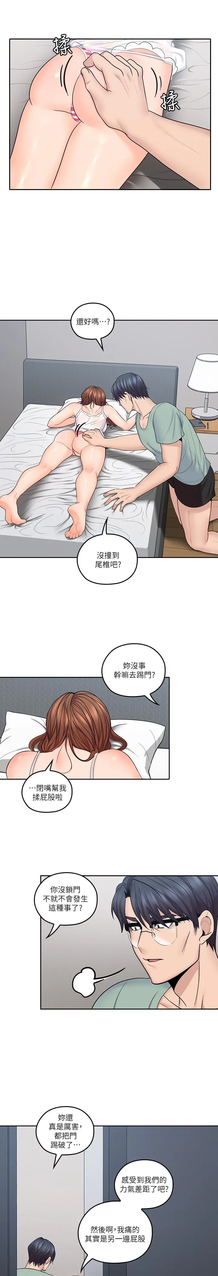 亲爱的大叔 第31话-柔软的翘臀 第11页