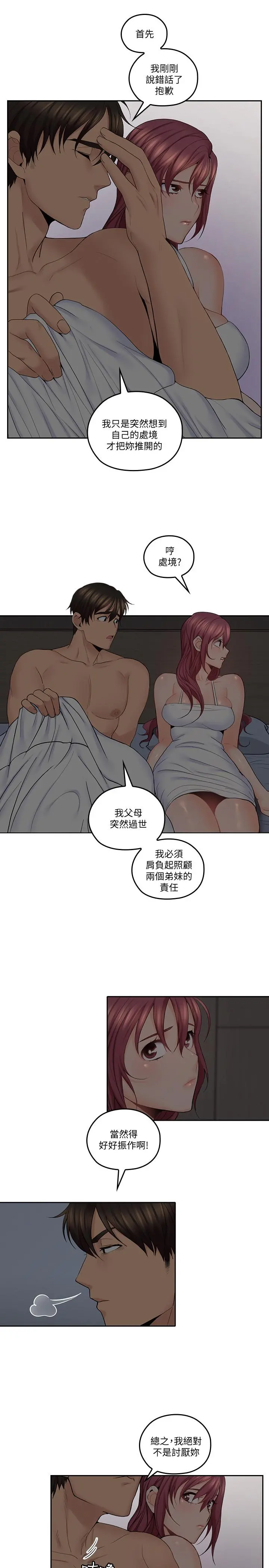 亲爱的大叔 第31话-柔软的翘臀 第20页